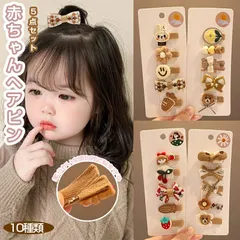 【ベビー ヘアクリップ】赤ちゃん ヘアピン 5点セット 女の子 キッズ 髪留め ヘアアクセサリー 前髪クリップ かみどめ かわいい おしゃれ 女の子 誕生日 ヘアバレッタ 幼稚園 保育園 入園式 入学式 ギフト 髪飾り 子供 ミニ 手作り 10種類