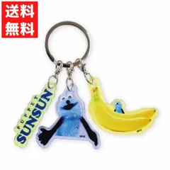 パペットスンスン 3チャーム キーホルダー スンスンいろいろ アクセサリー ナスカン付き チャーム トゥーホック