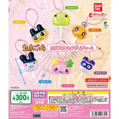 新品 たまごっち カラフルキャンディチャーム 全種類 コンプリート