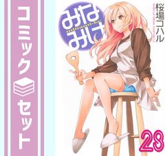 [세트] 미나미케 만화 1-28 권 세트 (코단샤) [Comic] 사쿠라바 코하루