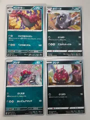 ポケモンカード　ペンドラー　ホイーガ　フシデ　Sー152