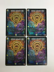 Y078[PK]Y3592(カード) 真気楼と誠偽感の決断　S7/S11　4枚セット やや傷や汚れあり 1/15出品