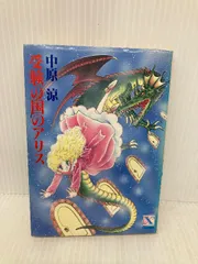 2026年最新】受験の国のアリスの人気アイテム - メルカリ
