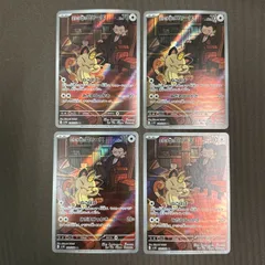 [浜館56-1314] ポケモンカード ポケカ ロケット団のニャース SV10 109/098 AR 4枚セット [中古品]