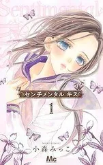 2026年最新】センチメンタルキス 全巻の人気アイテム - メルカリ