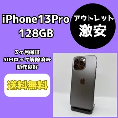 【アウトレット/激安】iPhone13Pro 128GB グラファイト【SIMロック解除済み】