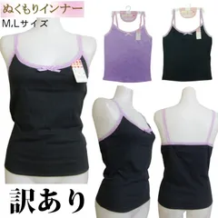 訳あり 起毛生地キャミソール キャミ キャミソール 暖かい あったか インナー 裏起毛 温活 レース 防寒 温活 冷え 秋 冬 重ね着 リラックス インナー 下着 肌着 レディース