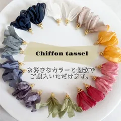 49色 カラー選べる シフォン リボン フリンジ タッセル キャップ付き