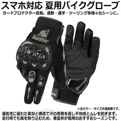 夏用 バイクグローブ スマホ対応 メッシュ 秋用 春用 手袋 オートバイ ライダー タッチパネル バイク用 ガードプロテクター搭載 多用途 通勤や通学、ツーリング等に メッシュ生地 通気口 不快感とムレを防止 春夏秋 ベルクロ マジックテープ式