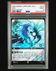 PSA9】ロルカナ シスー エンチャンテッド 神聖なる水の竜