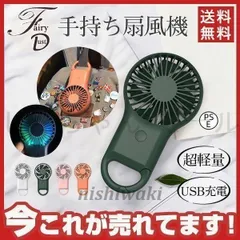 手持ち扇風機 ファン ハンディファン ミニ扇風機 携帯扇風機 折り畳み USB充電 モバイルバッテリー機能 ポータブル 風量は3段階調節 軽量