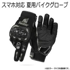 夏用 バイクグローブ スマホ対応 メッシュ 秋用 春用 手袋 オートバイ ライダー タッチパネル バイク用 ガードプロテクター搭載 多用途 通勤や通学、ツーリング等に メッシュ生地 通気口 不快感とムレを防止 春夏秋 ベルクロ マジックテープ式