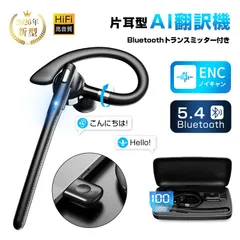 翻訳イヤホン ワイヤレスイヤホン AI翻訳機 115言語対応 高精度 Bluetooth 5.4 角度調節可能 安定装着 片耳タイプ 左右耳兼用 ENC ノイズキャンセリング 長時間持続 ビジネス 旅行 海外 取扱説明書　【PL保険加入済み製品・安心】