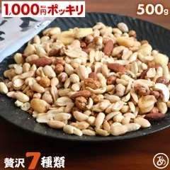 特 【送料無料】 ミックスナッツ 7種 贅沢ミックス 500g 【500gへ増量リニューアル】( お試し 業務用 大容量 ナッツ ミックスナッツ おつまみ おやつ )