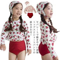 子供 女の子 セパレート 水着 3点セット 長袖 トップス パンツ スイムキャップ 露出控えめ 紫外線対策 フリル 可愛い 女児 UVカット
