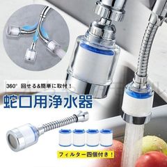 きよまろプラス 蛇口用浄水器 本体 H720 - メルカリ