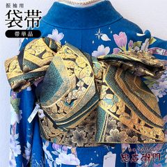 一部式 振袖用作り帯 プラチナ箔九百錦 十三参り 作り帯付け帯 胴巻