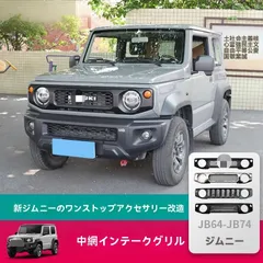【送料無料】2019-2025年式ジムニーJB74専用フロントグリル水箱カバー【多種デザイン】【高品質ABS】オフロード向け