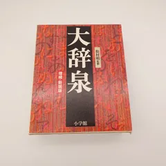 2026年最新】大辞泉の人気アイテム - メルカリ