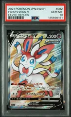 【PSA10】 ニンフィアV SR イーブイヒーローズ