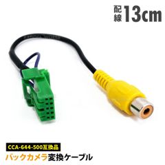 バックカメラ端子変換コネクターCDP1917 - メルカリ