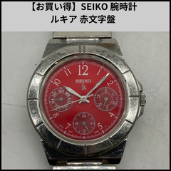 【お買い得】SEIKO 腕時計 ルキア 赤文字盤