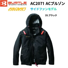【新品・未開封】バートル AC2071 ACブルゾン 35.ブラック 遮熱効果-10度 アルミコーティング 軽量 耐久性 撥水 サイドファン  熱中症 作業着 服のみ 単品