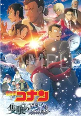 【チラシ2種付き 映画パンフレット】名探偵 ｺﾅﾝ 隻眼の残像 せきがんのフラッシュバック 劇場版 公式パンフレット☆彡 c6f83b2f