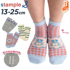 スタンプル 3足組 靴下 キッズ ジュニア 13-25cm stample NYA!NYA!NYA! アンクルソックス 3P 動物 ネコ ねこ柄 くつ下  すべり止め 子供  キッズソックス 子ども レディース 女性 親子  プレゼント ギフト/73304