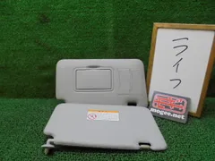 8FK8506 AHF3 ホンダ ライフ JB5 中期型 ディーバ ルームサンバイザー左右セット　グレー系