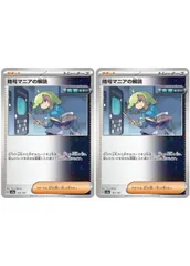 【中古】 ポケモンカードゲーム 暗号マニアの解読 SV8A SV8A 165/187 C 2枚セット