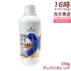 シュワルツコフ グッバイ オレンジ カラーシャンプー 310g ムラシャンプー 黄ばみ消し カラーキープ ヘアカラー Schwarzkopf Goodbye Orangeのサムネイル
