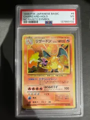 ポケモンカード 1996年 かいりきリザードン 旧裏 マークなし PSA3鑑定品