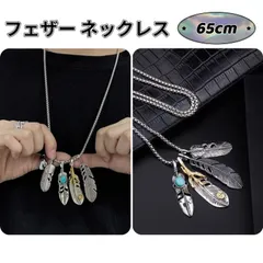 新品 シルバー フェザー ネックレス 羽 羽根モチーフ チャーム 4連 ターコイズ アメカジ 男女兼用 かっこいい おしゃれ ペンダント 送料無料  Baestar