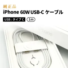 【Apple純正】充電ケーブル（C to C）