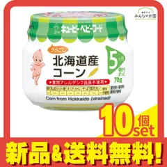 ベビーフード 北海道産コーン うらごし 70g 10個セット まとめ売り