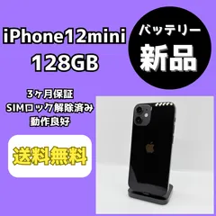 【バッテリー新品】iPhone12mini 128GB ブラック【SIMロック解除済み】