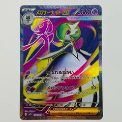 中古 メガサーナイトex SR 078/063