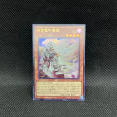 遊戯王　白き竜の落胤　ウルトラレア