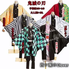 【美品・未使用新品】コスプレ鬼滅の刃風子供用大人用栗花落カナヲ胡蝶しのぶ竈門炭治郎衣装ウィッグ靴道具刀鬼殺隊隊服着物和服コミケ子供向けB260115