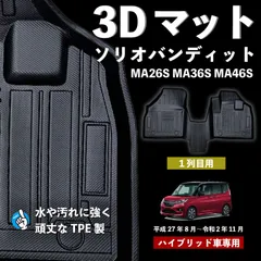 2026年最新】ソリオ フロアマットの人気アイテム - メルカリ