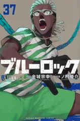 [新品][全巻収納ダンボール本棚付]ブルーロック (1-37巻 最新刊)