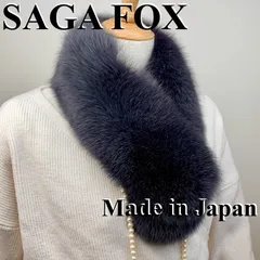 激安‼︎ラスト一点！！サガフォックス マフラー 日本製 新品141