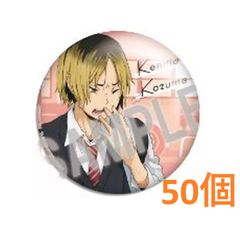 カラパレ ハイキュー！！ より道 缶バッジ 影山飛雄 20個セット売り