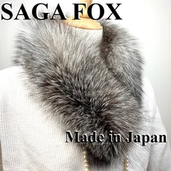 ✨豪華✨早い者勝ち！！サガフォックス マフラー 日本製 新品142