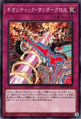 【中古】 遊戯王OCG デュエルモンスターズ ギガンティック・サンダークロス PHHY PHHY-JP072