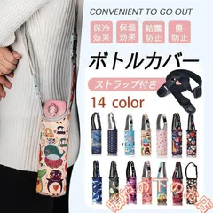 水筒カバー 肩掛け 子供 400ml 500ml 600ml ペットボトル 可愛い 保冷 保温 ストラップ 水筒ケース ホルダー ショルダー 可愛い856559