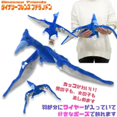 恐竜 ぬいぐるみ ダイナソーフレンズ プテラノドン おもちゃ PLUSH かわいい かっこいい 抱き心地・手触りのいい マスコット こども 男の子 女の子