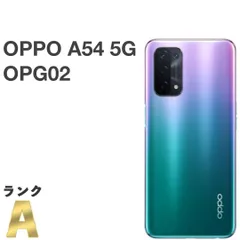 【美品】OPPO A54 5G OPG02 au SIMロック解除済 64GB／4GB ファンタスティックパープル 送料無料 中古 S30