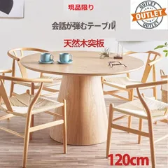アウトレット ダイニングテーブル 120cm 丸テーブル カトレア 丸 テーブル おしゃれ 木製 円卓 円形 省スペース 丸型 80114A
